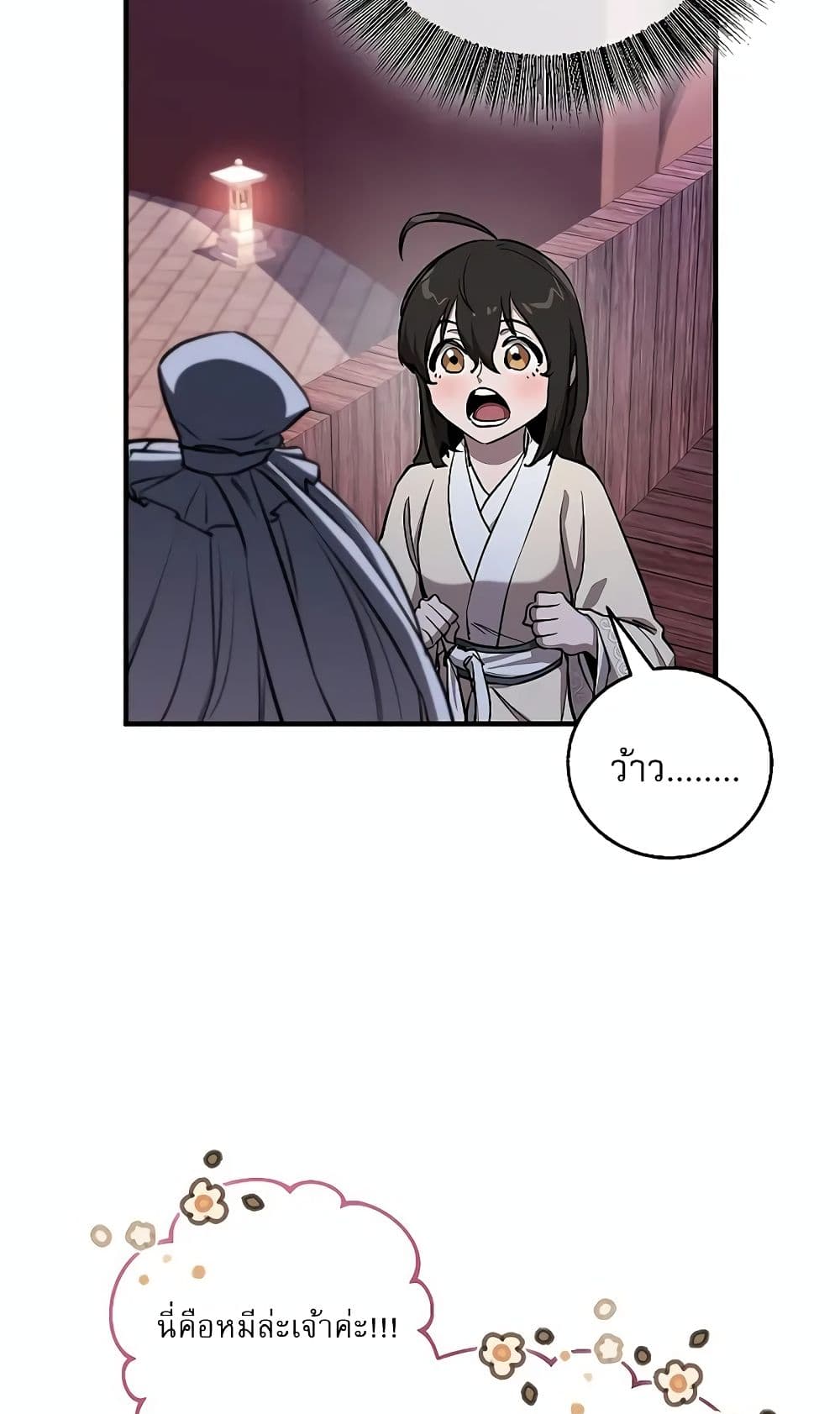 Childhood Friend of the Zenith สหายวัยเยาว์ของข้าแข็งแกร่งที่สุดในใต้หล้า - หน้า 13