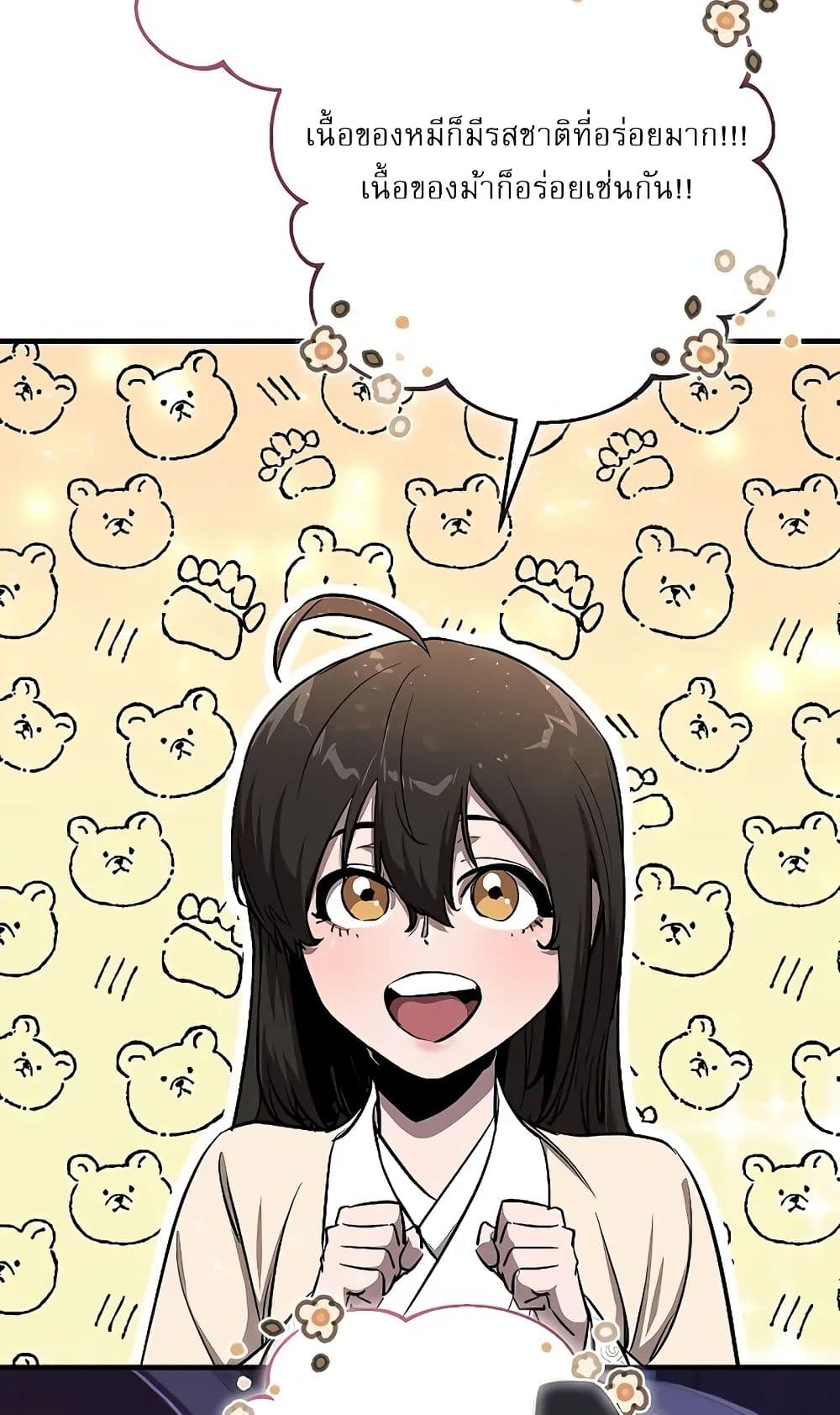 Childhood Friend of the Zenith สหายวัยเยาว์ของข้าแข็งแกร่งที่สุดในใต้หล้า - หน้า 14