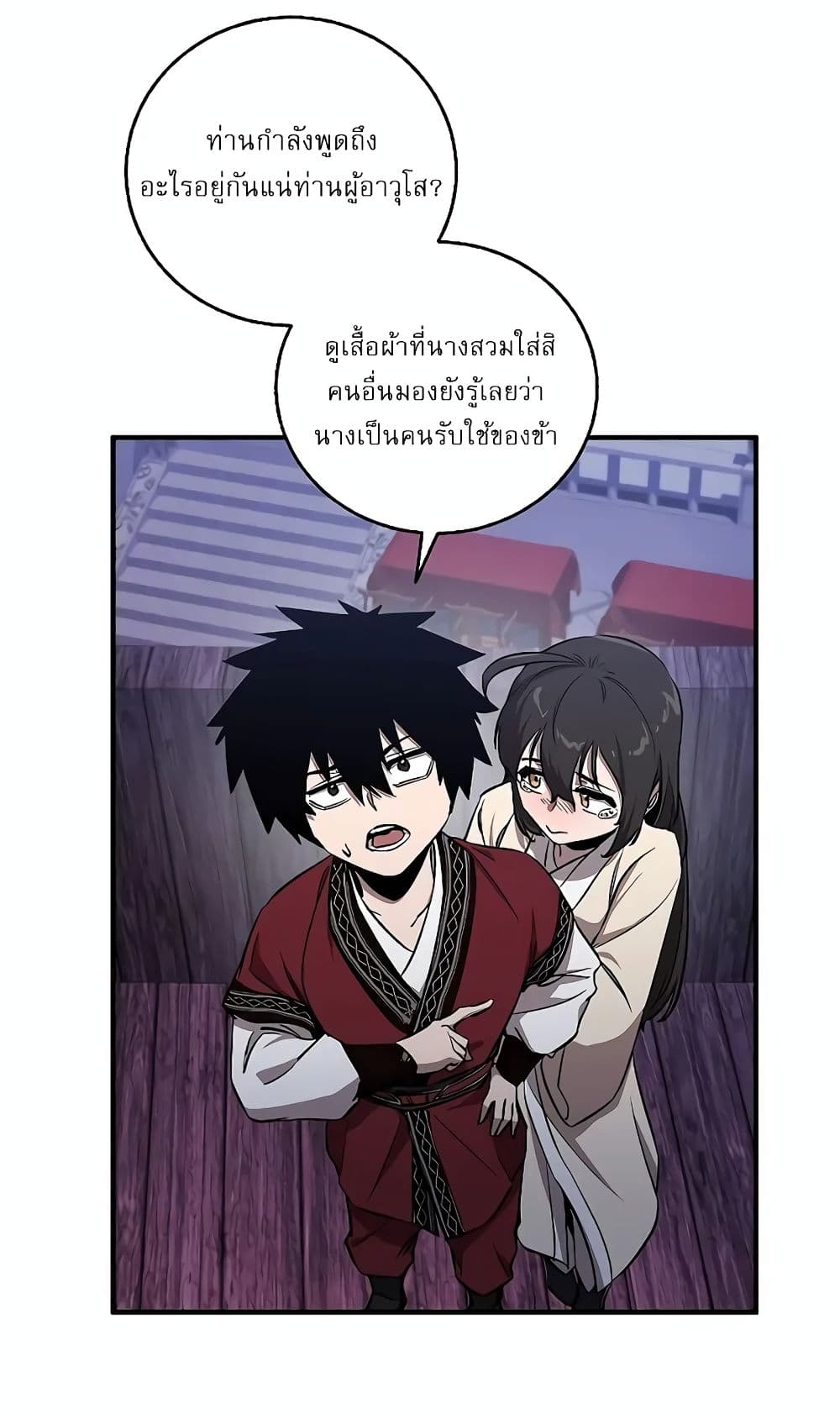 Childhood Friend of the Zenith สหายวัยเยาว์ของข้าแข็งแกร่งที่สุดในใต้หล้า - หน้า 22
