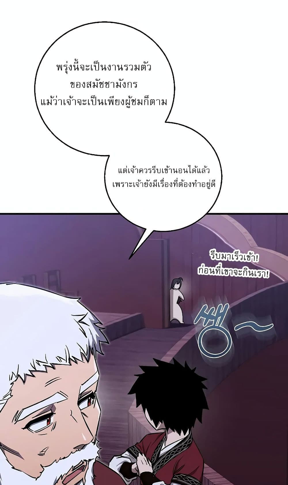 Childhood Friend of the Zenith สหายวัยเยาว์ของข้าแข็งแกร่งที่สุดในใต้หล้า - หน้า 24