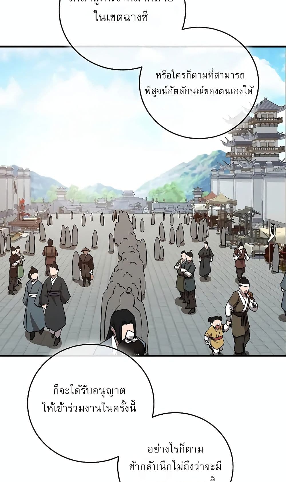 Childhood Friend of the Zenith สหายวัยเยาว์ของข้าแข็งแกร่งที่สุดในใต้หล้า - หน้า 37