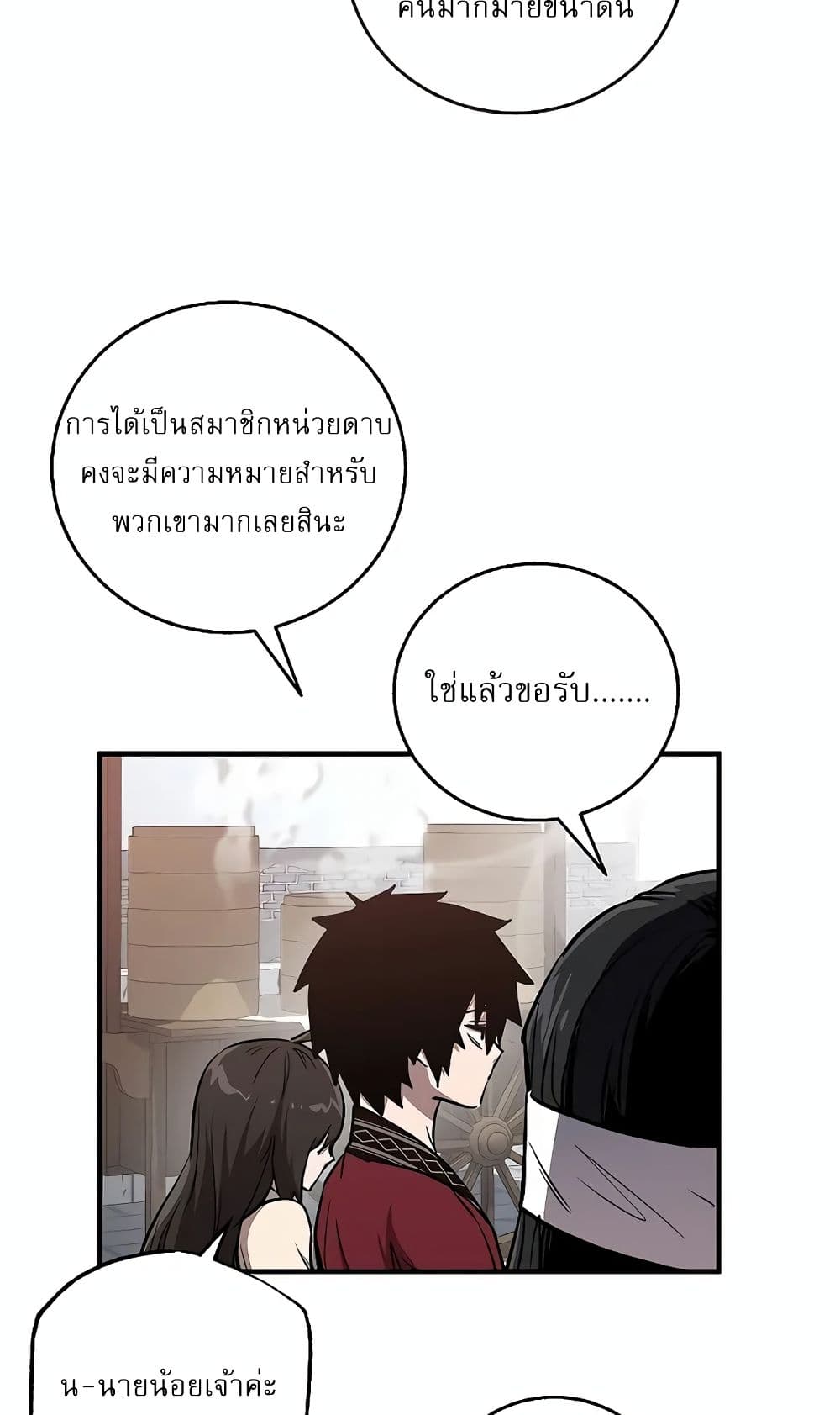 Childhood Friend of the Zenith สหายวัยเยาว์ของข้าแข็งแกร่งที่สุดในใต้หล้า - หน้า 38