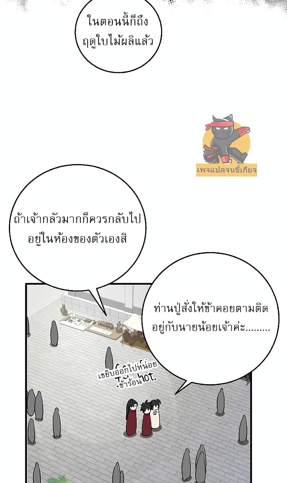Childhood Friend of the Zenith สหายวัยเยาว์ของข้าแข็งแกร่งที่สุดในใต้หล้า - หน้า 41