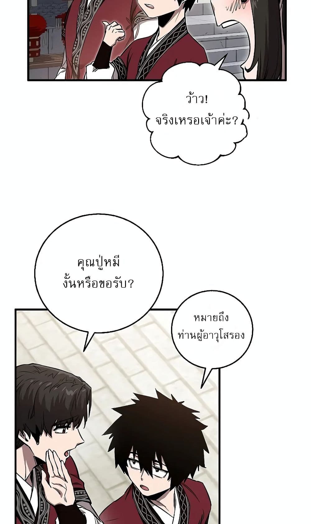 Childhood Friend of the Zenith สหายวัยเยาว์ของข้าแข็งแกร่งที่สุดในใต้หล้า - หน้า 43