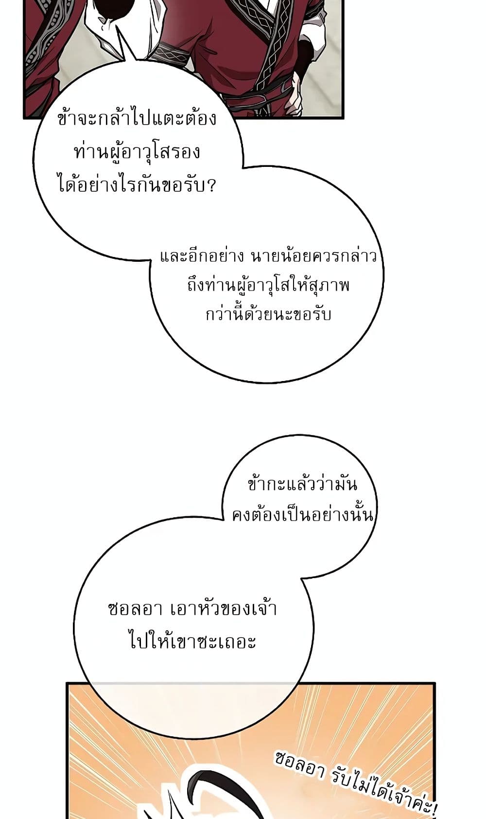 Childhood Friend of the Zenith สหายวัยเยาว์ของข้าแข็งแกร่งที่สุดในใต้หล้า - หน้า 44