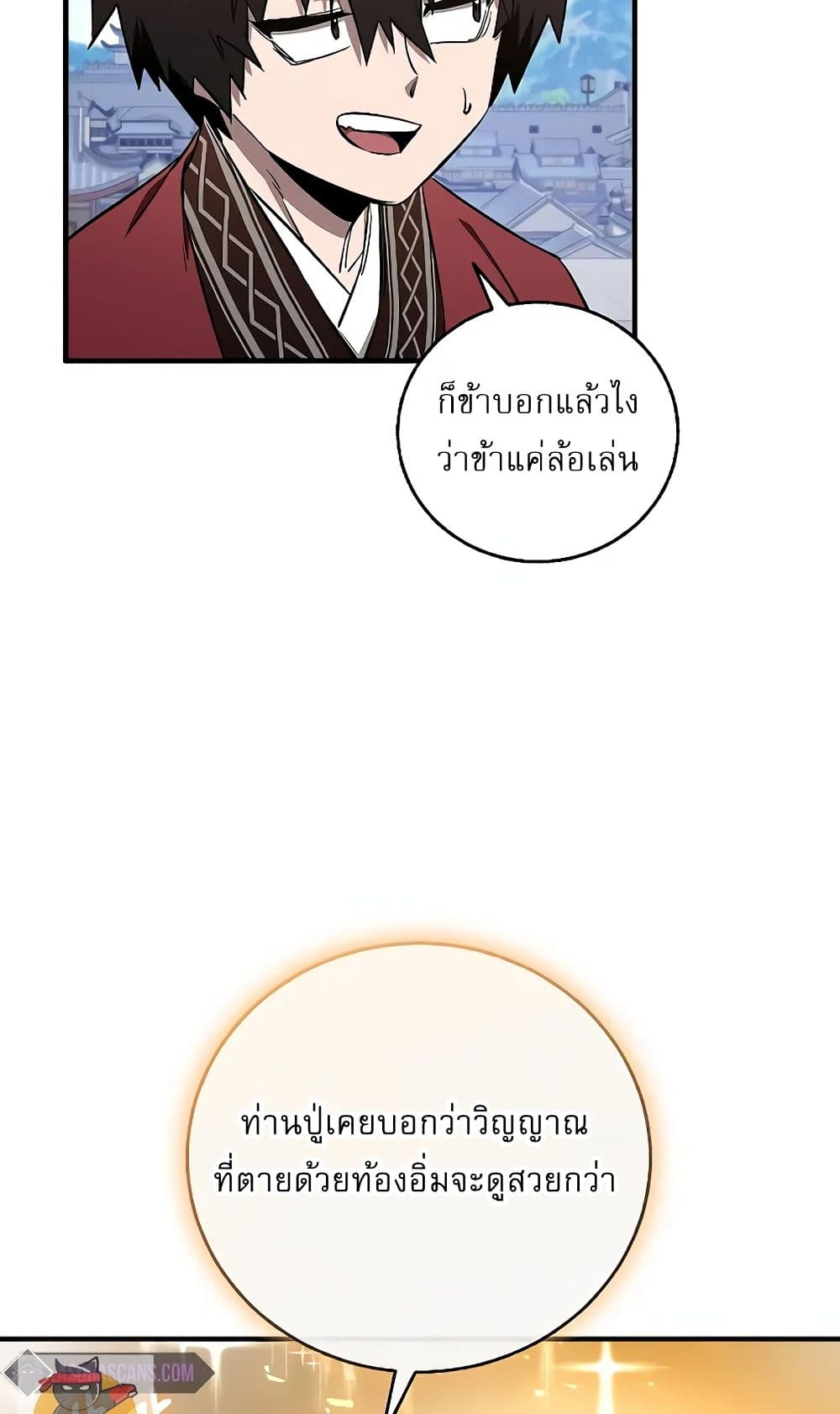Childhood Friend of the Zenith สหายวัยเยาว์ของข้าแข็งแกร่งที่สุดในใต้หล้า - หน้า 47