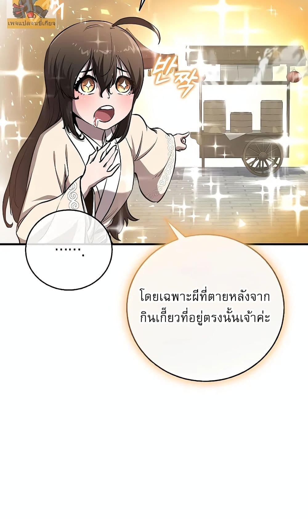 Childhood Friend of the Zenith สหายวัยเยาว์ของข้าแข็งแกร่งที่สุดในใต้หล้า - หน้า 48