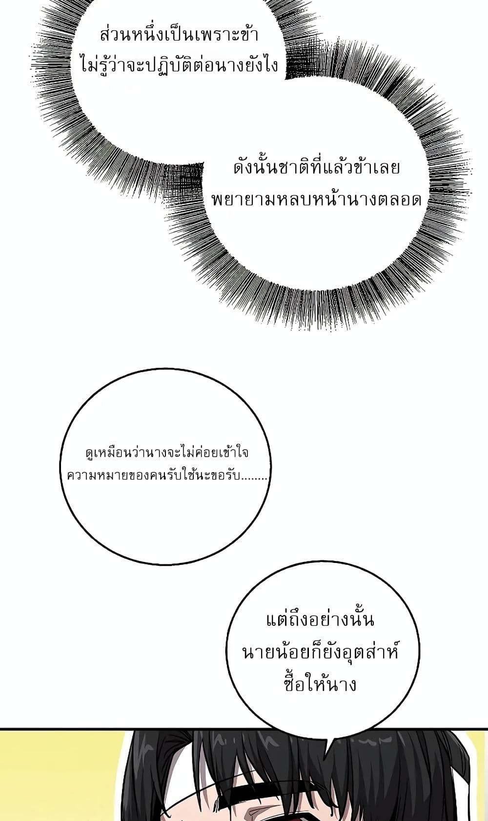 Childhood Friend of the Zenith สหายวัยเยาว์ของข้าแข็งแกร่งที่สุดในใต้หล้า - หน้า 52