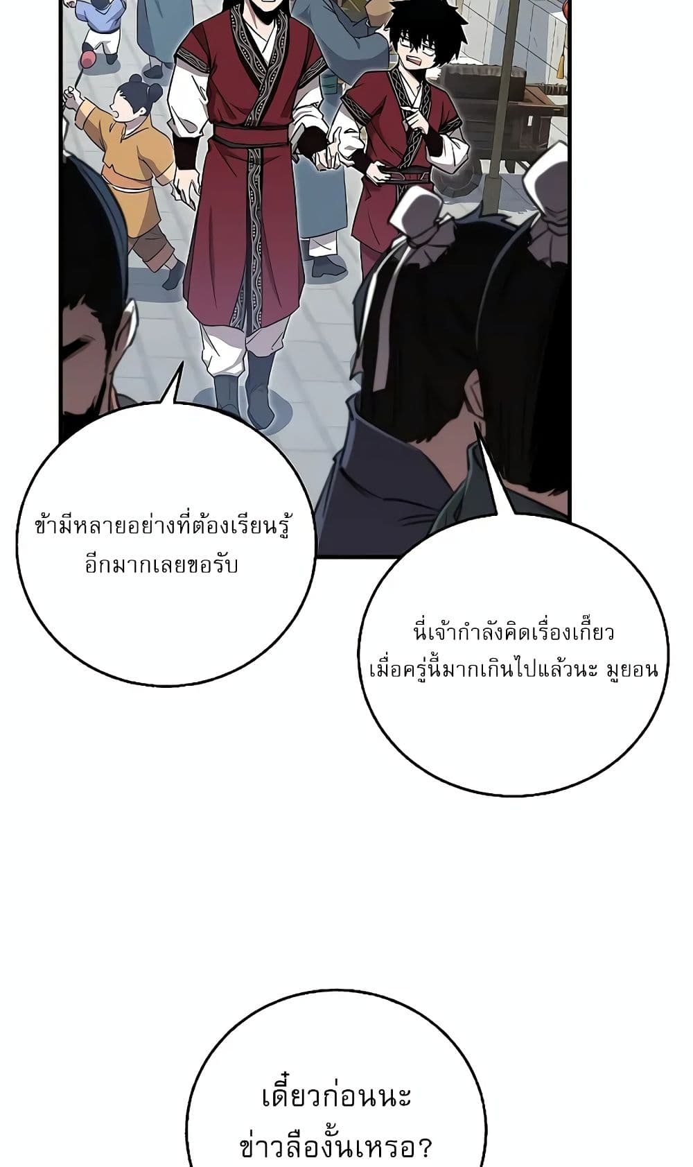 Childhood Friend of the Zenith สหายวัยเยาว์ของข้าแข็งแกร่งที่สุดในใต้หล้า - หน้า 57