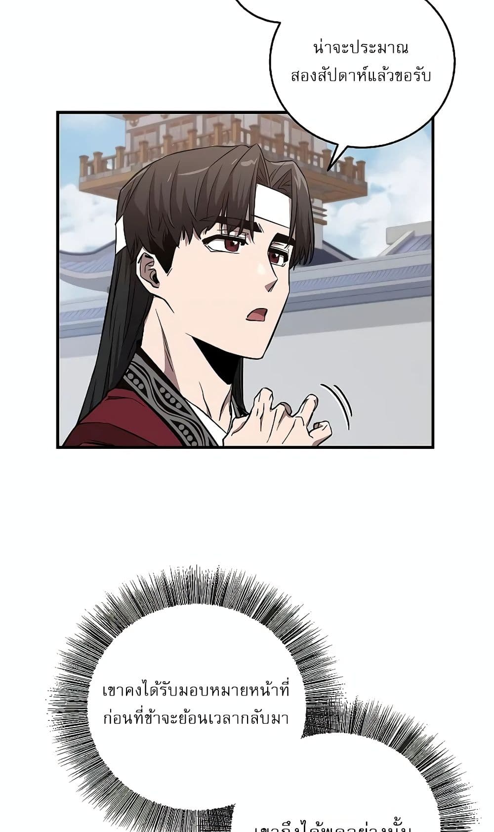 Childhood Friend of the Zenith สหายวัยเยาว์ของข้าแข็งแกร่งที่สุดในใต้หล้า - หน้า 59