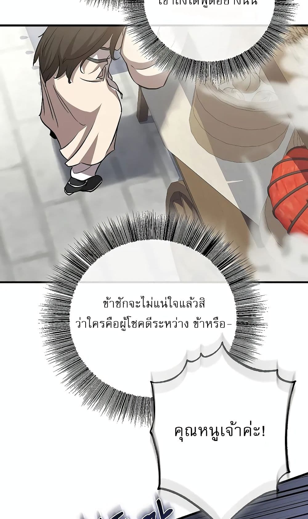 Childhood Friend of the Zenith สหายวัยเยาว์ของข้าแข็งแกร่งที่สุดในใต้หล้า - หน้า 60