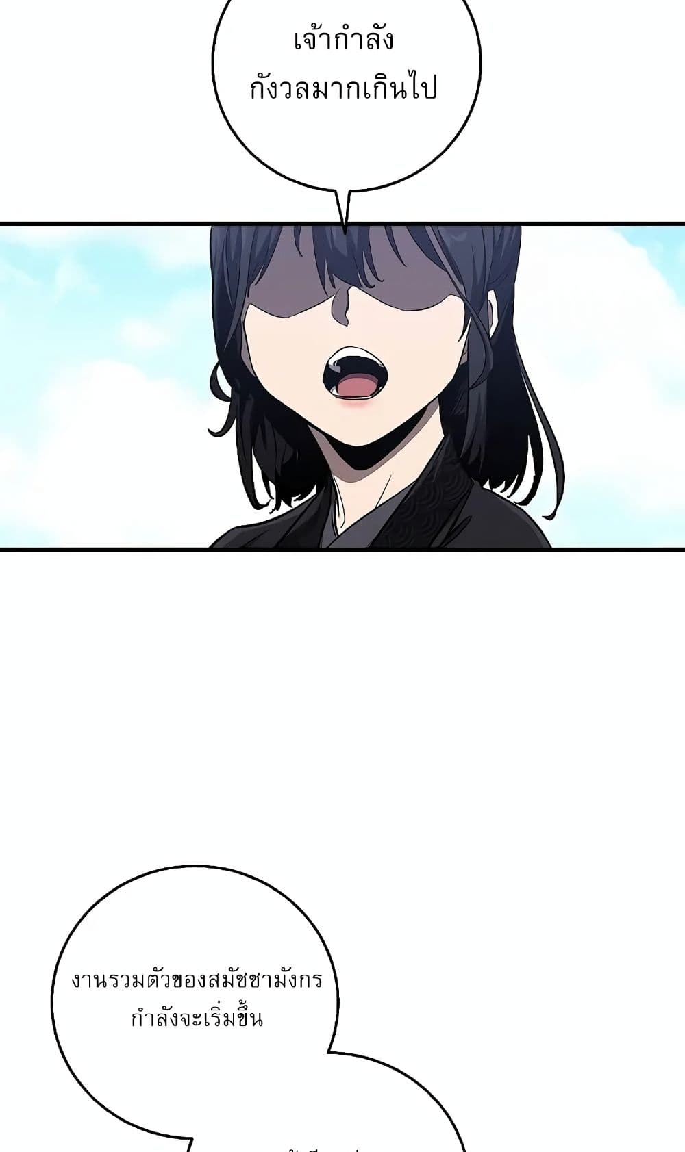 Childhood Friend of the Zenith สหายวัยเยาว์ของข้าแข็งแกร่งที่สุดในใต้หล้า - หน้า 63