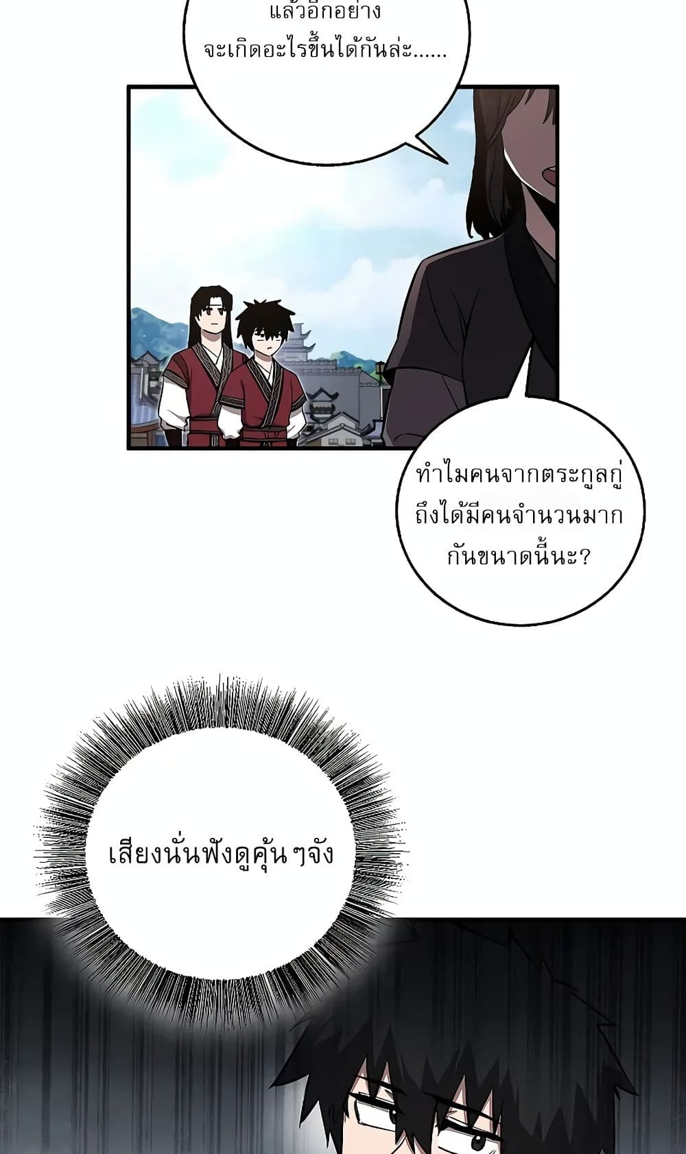 Childhood Friend of the Zenith สหายวัยเยาว์ของข้าแข็งแกร่งที่สุดในใต้หล้า - หน้า 64