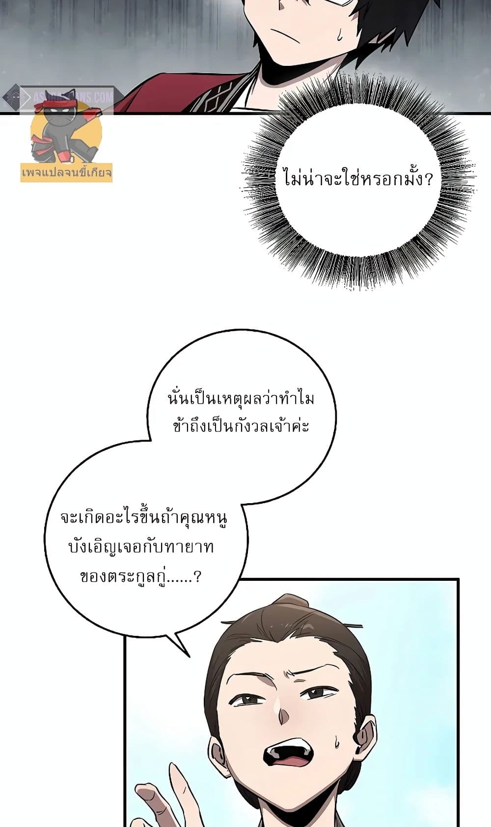Childhood Friend of the Zenith สหายวัยเยาว์ของข้าแข็งแกร่งที่สุดในใต้หล้า - หน้า 65