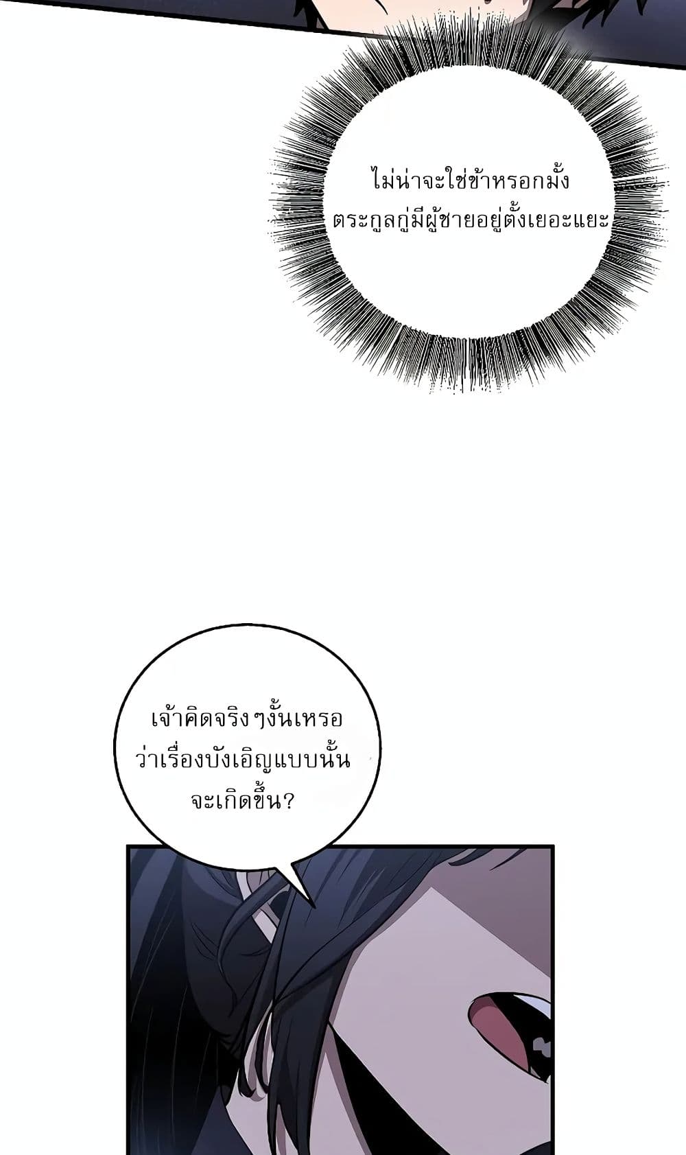Childhood Friend of the Zenith สหายวัยเยาว์ของข้าแข็งแกร่งที่สุดในใต้หล้า - หน้า 67