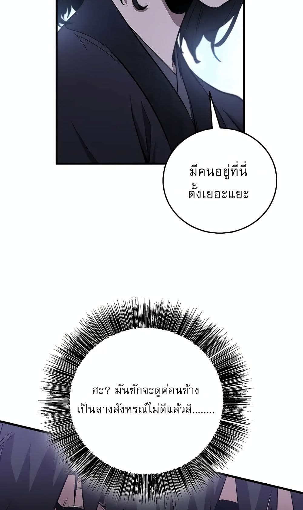 Childhood Friend of the Zenith สหายวัยเยาว์ของข้าแข็งแกร่งที่สุดในใต้หล้า - หน้า 68