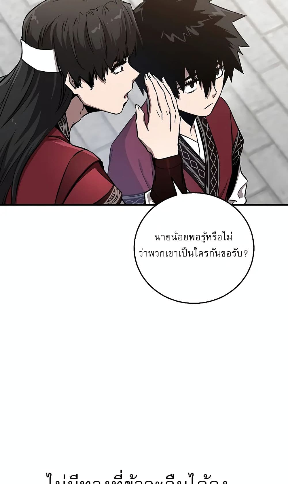 Childhood Friend of the Zenith สหายวัยเยาว์ของข้าแข็งแกร่งที่สุดในใต้หล้า - หน้า 78