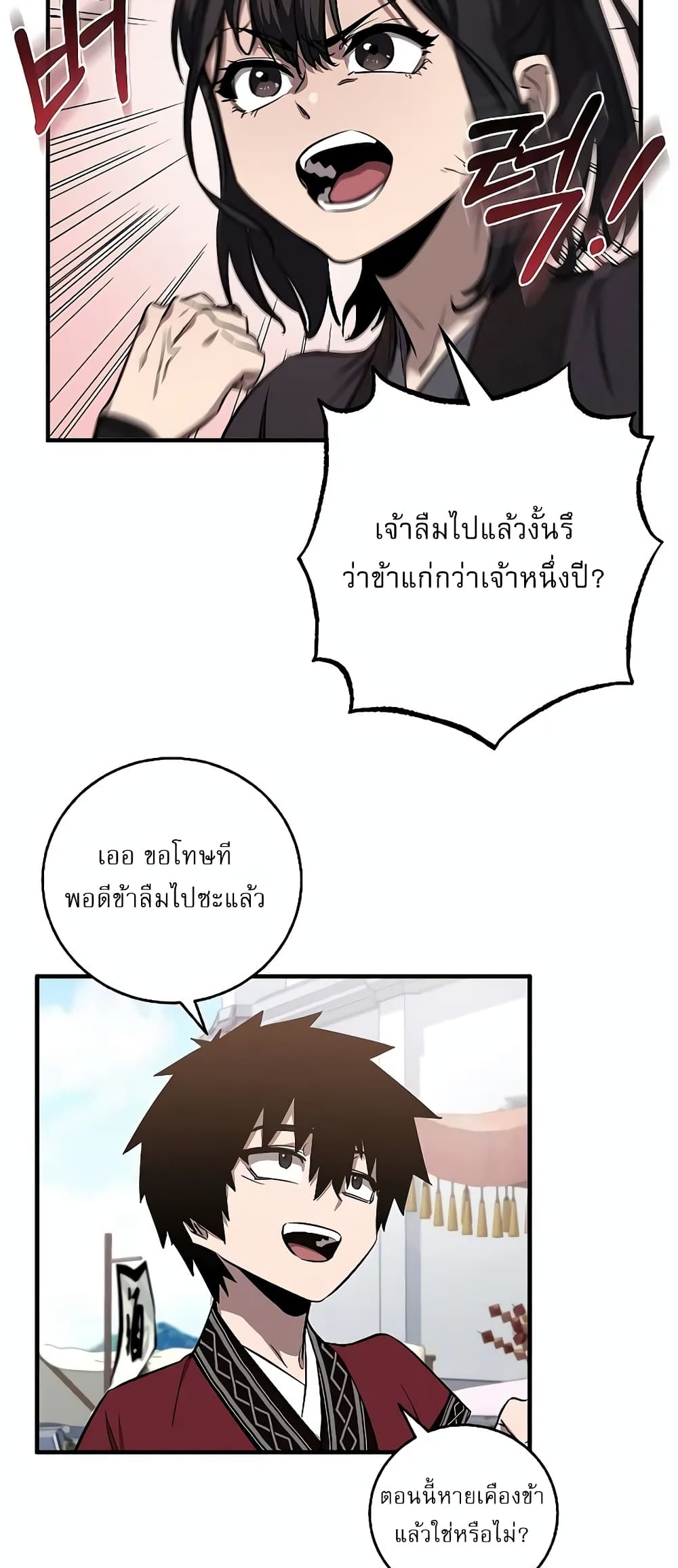 Childhood Friend of the Zenith สหายวัยเยาว์ของข้าแข็งแกร่งที่สุดในใต้หล้า - หน้า 10