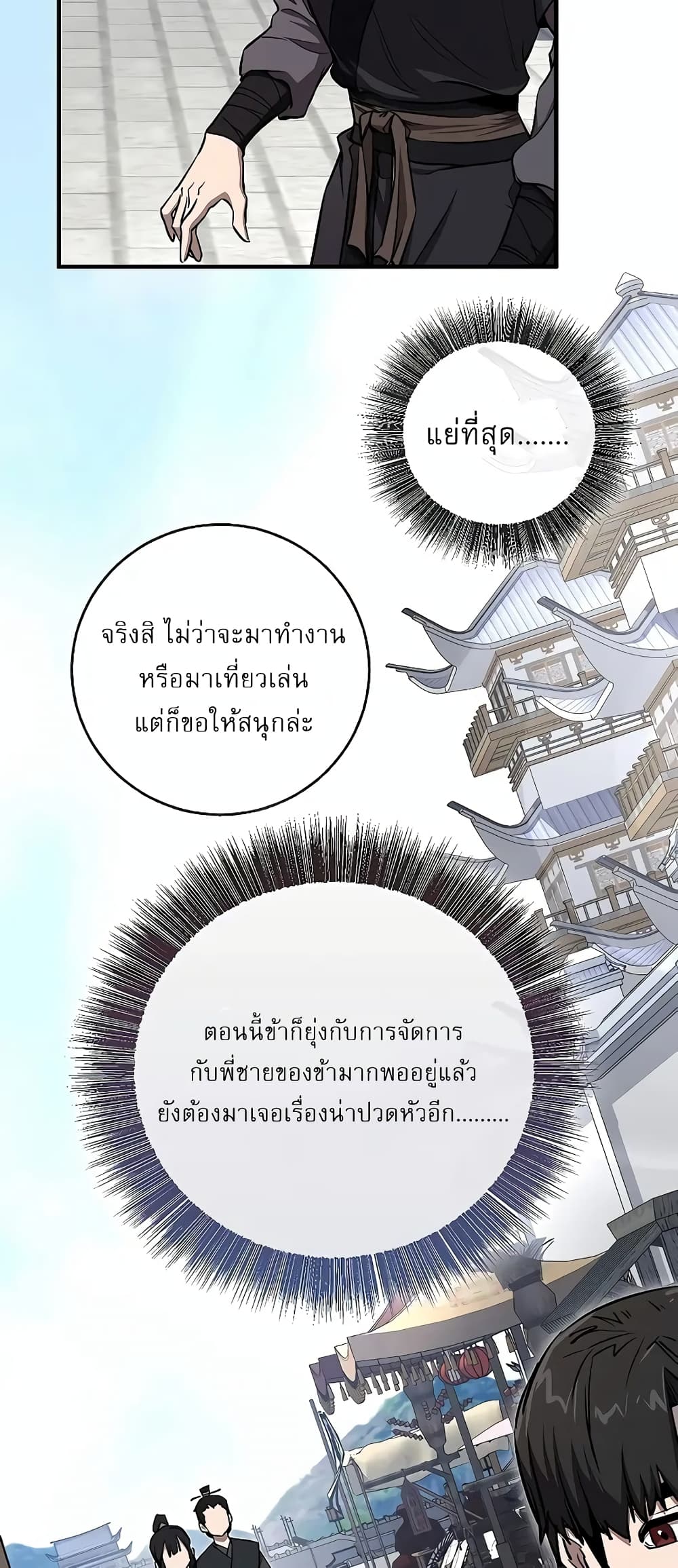 Childhood Friend of the Zenith สหายวัยเยาว์ของข้าแข็งแกร่งที่สุดในใต้หล้า - หน้า 14