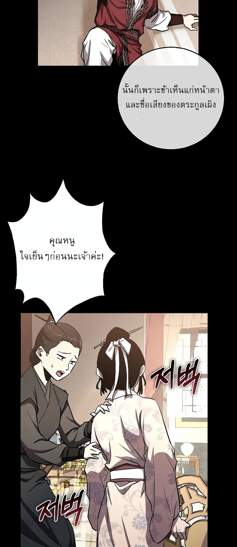 Childhood Friend of the Zenith สหายวัยเยาว์ของข้าแข็งแกร่งที่สุดในใต้หล้า - หน้า 24