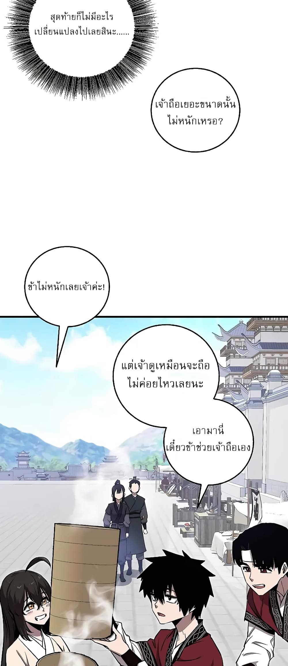 Childhood Friend of the Zenith สหายวัยเยาว์ของข้าแข็งแกร่งที่สุดในใต้หล้า - หน้า 30