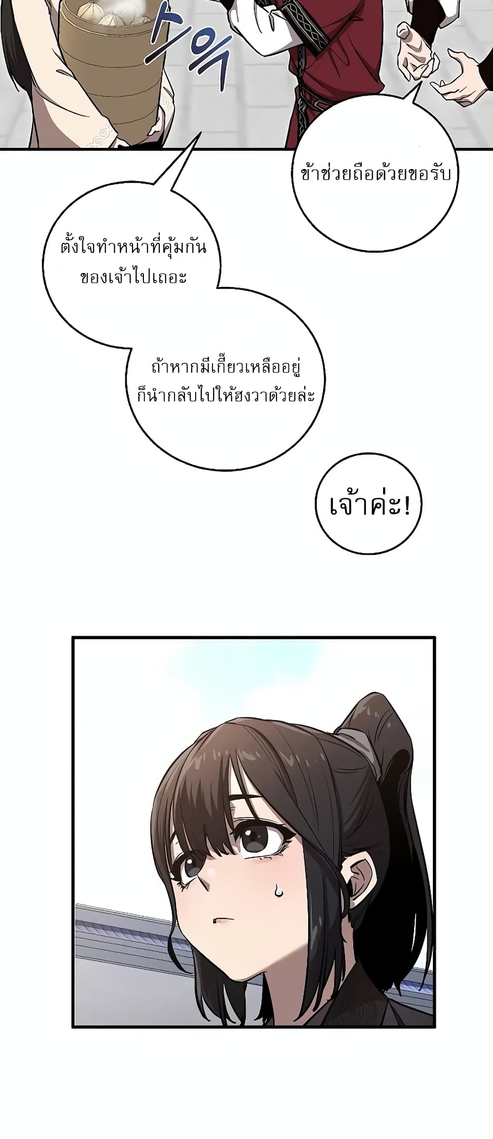 Childhood Friend of the Zenith สหายวัยเยาว์ของข้าแข็งแกร่งที่สุดในใต้หล้า - หน้า 31