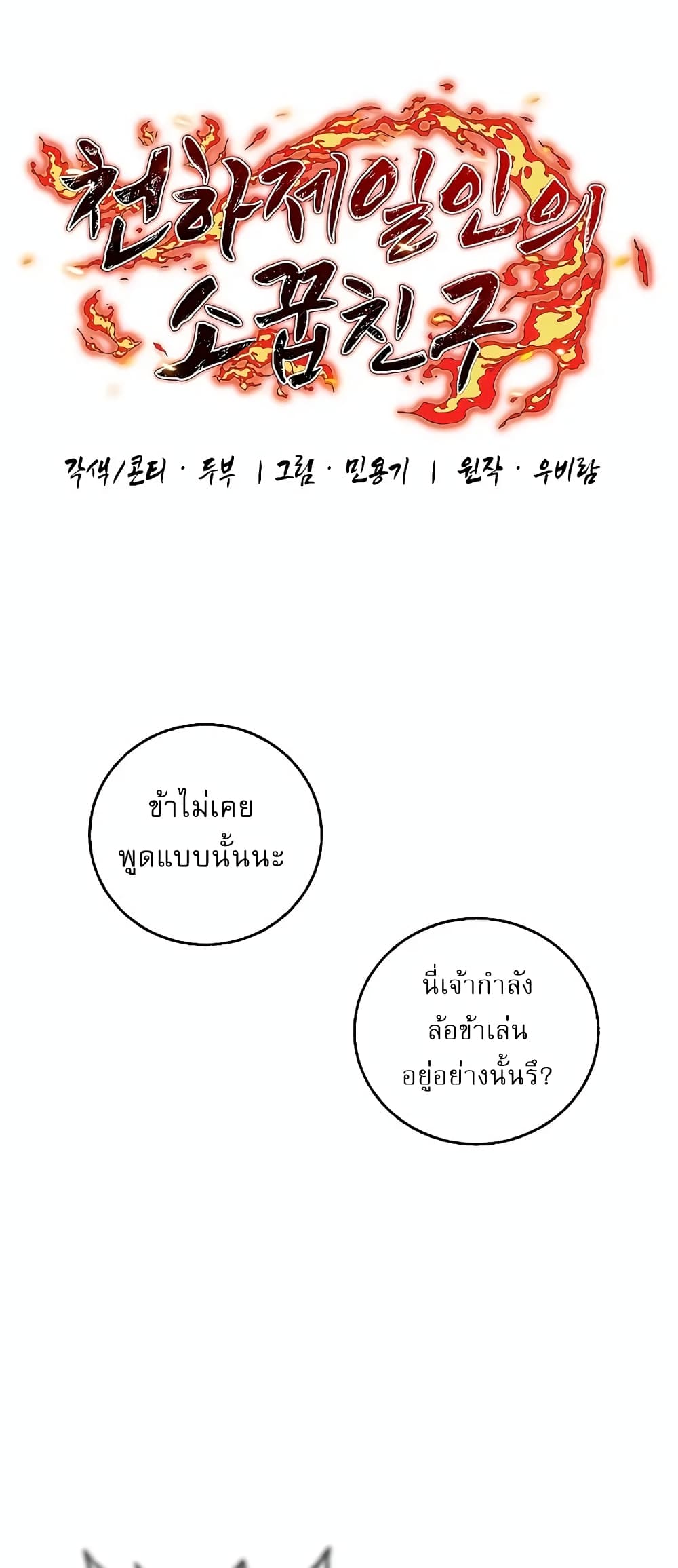 Childhood Friend of the Zenith สหายวัยเยาว์ของข้าแข็งแกร่งที่สุดในใต้หล้า - หน้า 41
