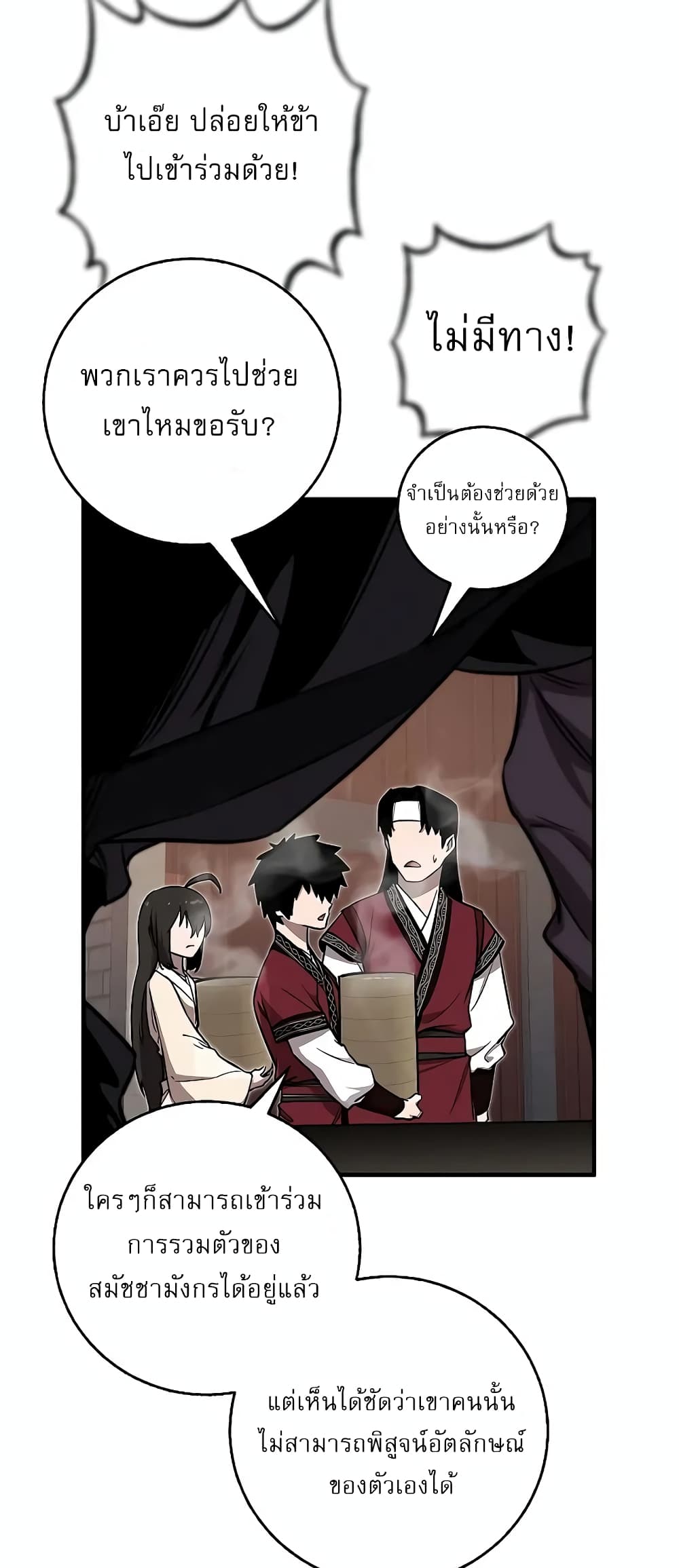 Childhood Friend of the Zenith สหายวัยเยาว์ของข้าแข็งแกร่งที่สุดในใต้หล้า - หน้า 42