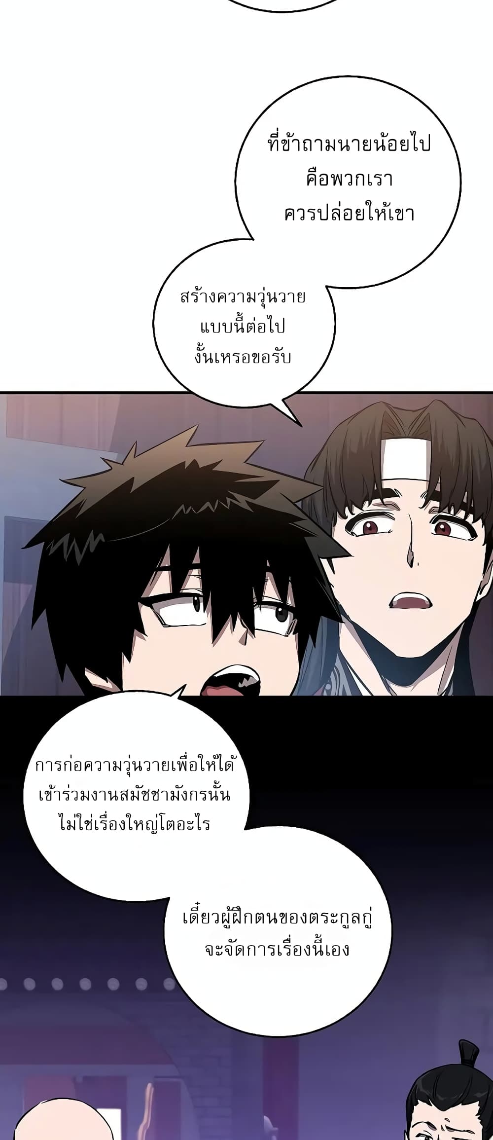 Childhood Friend of the Zenith สหายวัยเยาว์ของข้าแข็งแกร่งที่สุดในใต้หล้า - หน้า 43
