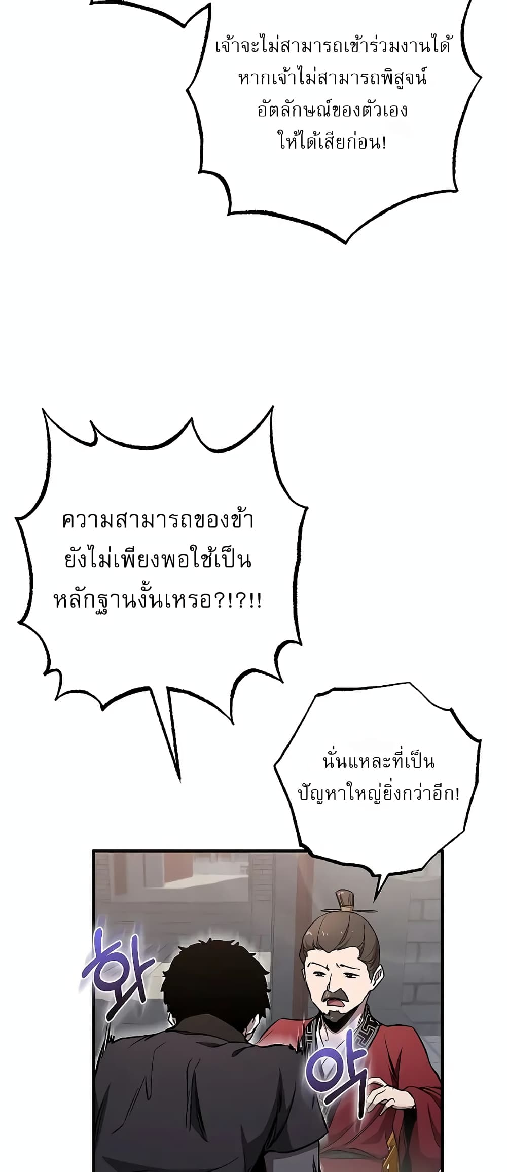 Childhood Friend of the Zenith สหายวัยเยาว์ของข้าแข็งแกร่งที่สุดในใต้หล้า - หน้า 54