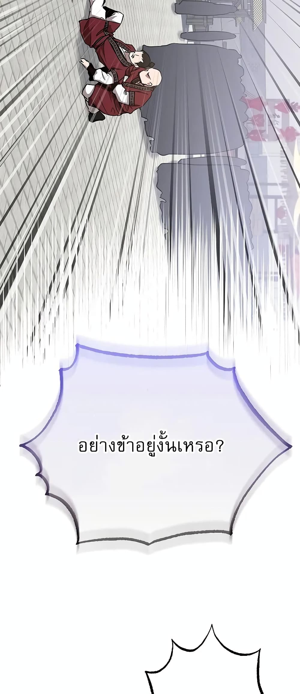 Childhood Friend of the Zenith สหายวัยเยาว์ของข้าแข็งแกร่งที่สุดในใต้หล้า - หน้า 57