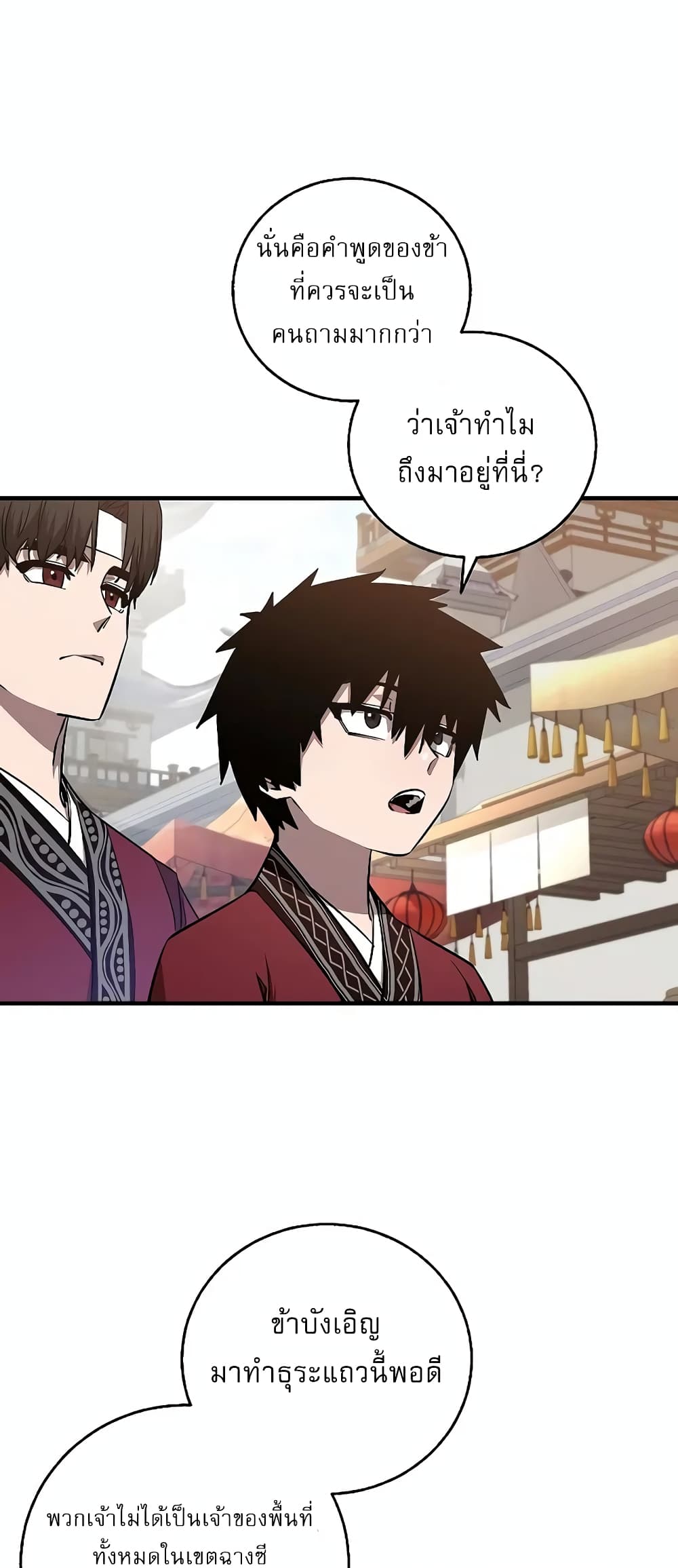 Childhood Friend of the Zenith สหายวัยเยาว์ของข้าแข็งแกร่งที่สุดในใต้หล้า - หน้า 8