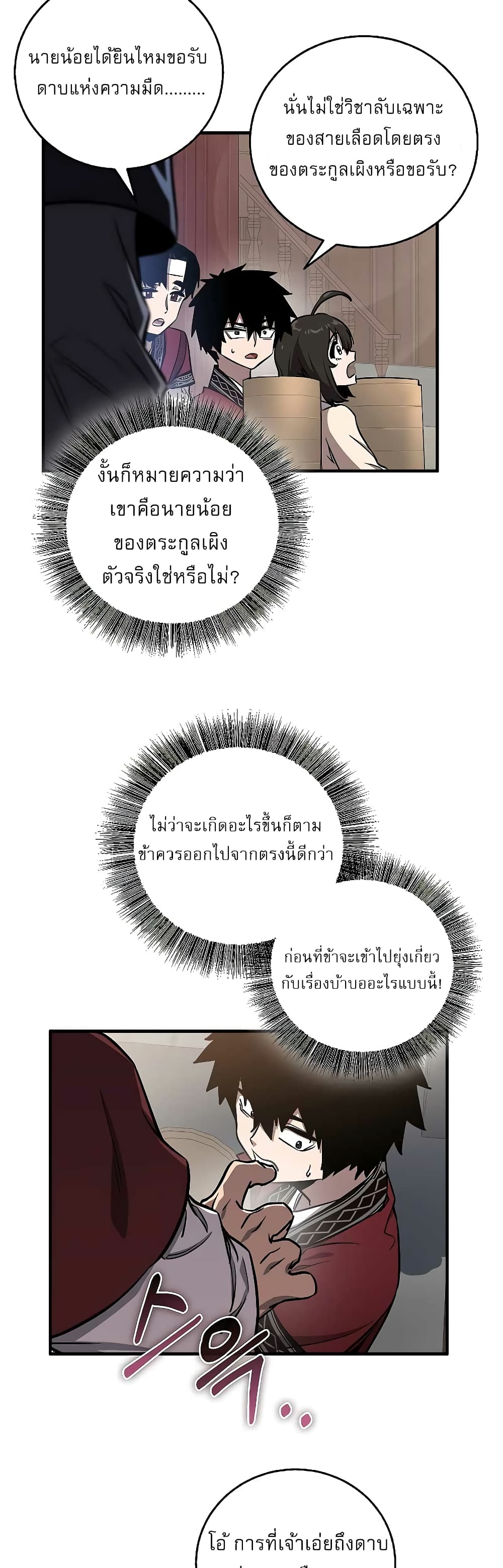 Childhood Friend of the Zenith สหายวัยเยาว์ของข้าแข็งแกร่งที่สุดในใต้หล้า - หน้า 20