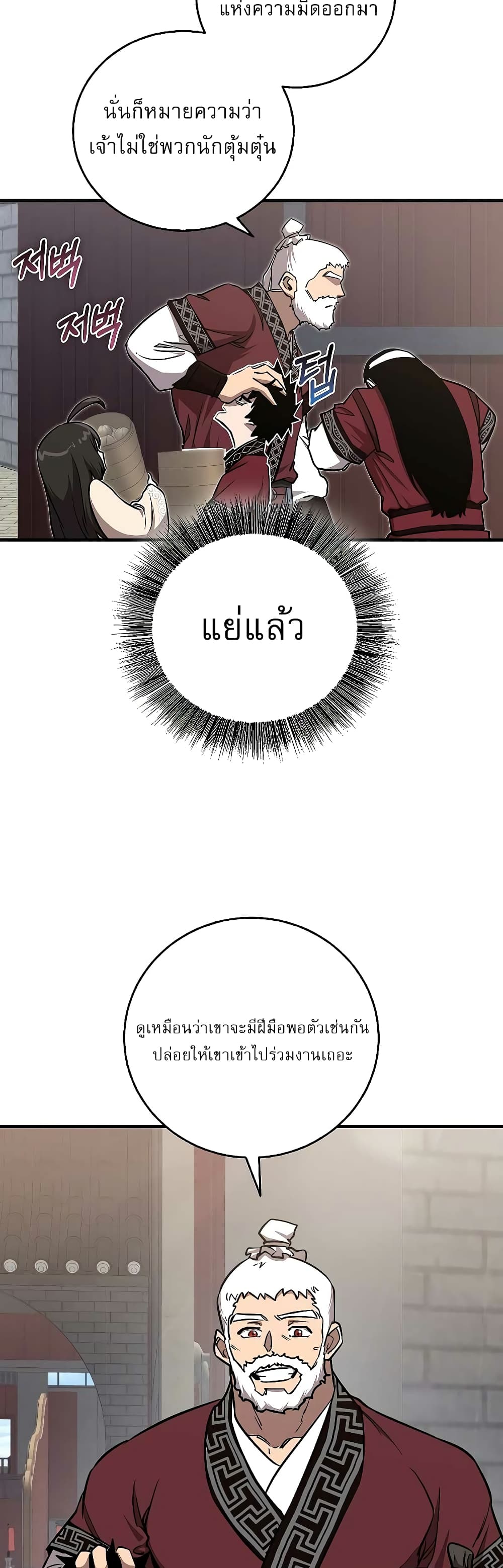 Childhood Friend of the Zenith สหายวัยเยาว์ของข้าแข็งแกร่งที่สุดในใต้หล้า - หน้า 21