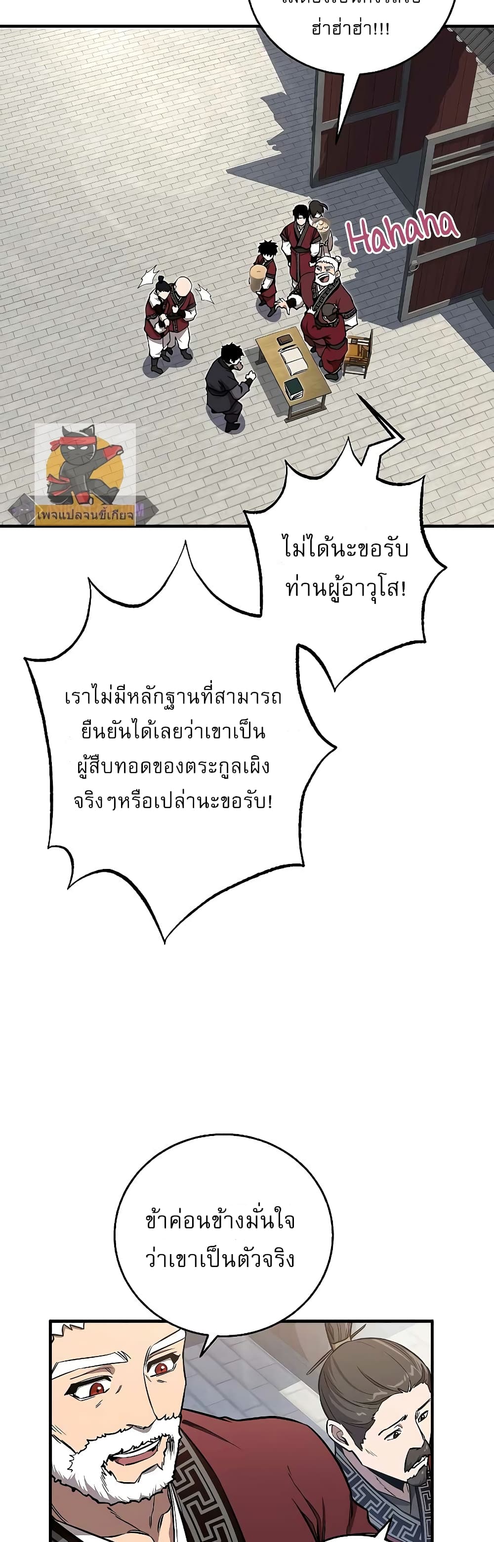 Childhood Friend of the Zenith สหายวัยเยาว์ของข้าแข็งแกร่งที่สุดในใต้หล้า - หน้า 24
