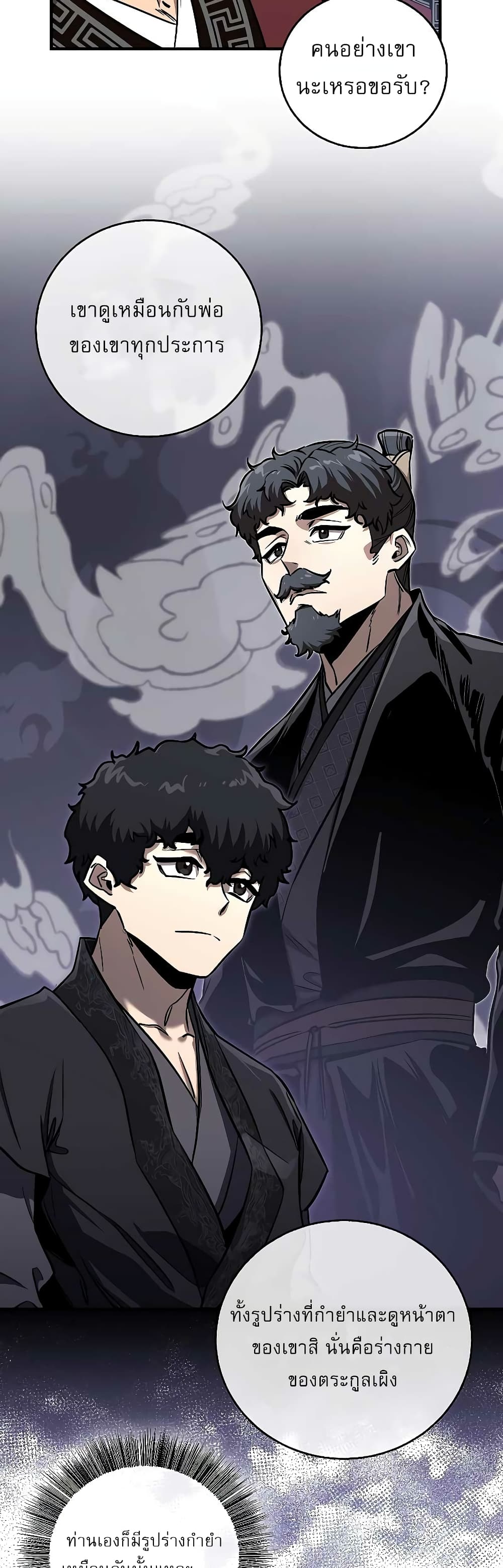 Childhood Friend of the Zenith สหายวัยเยาว์ของข้าแข็งแกร่งที่สุดในใต้หล้า - หน้า 25