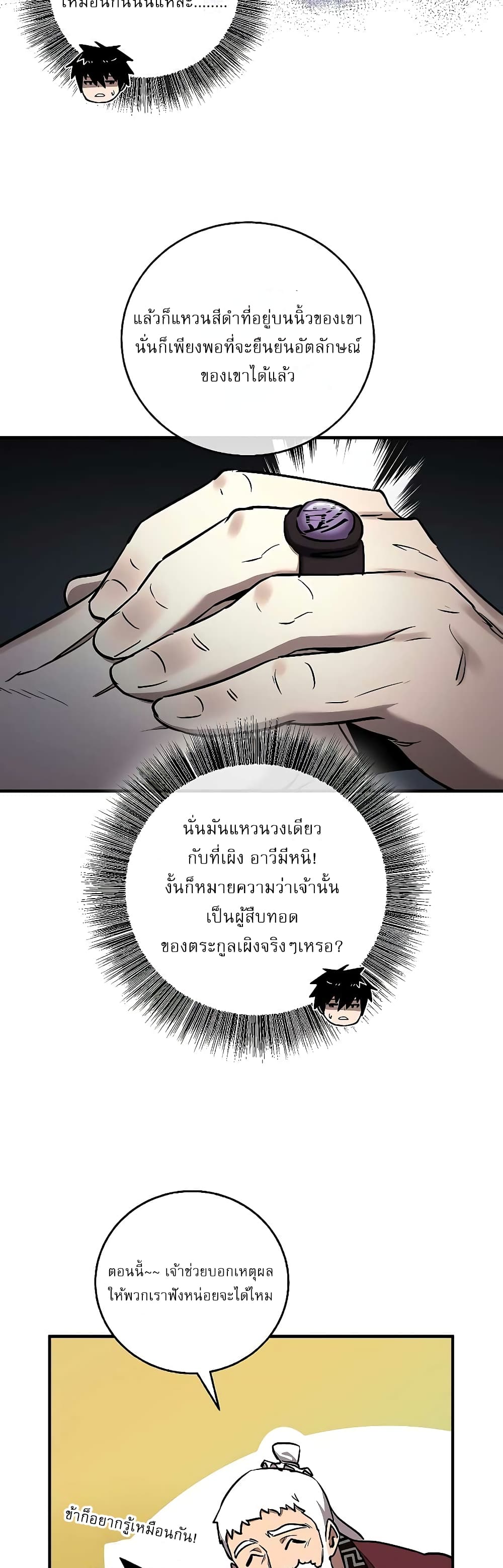 Childhood Friend of the Zenith สหายวัยเยาว์ของข้าแข็งแกร่งที่สุดในใต้หล้า - หน้า 26