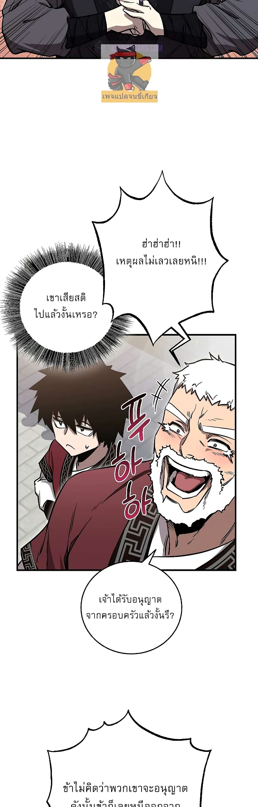 Childhood Friend of the Zenith สหายวัยเยาว์ของข้าแข็งแกร่งที่สุดในใต้หล้า - หน้า 28