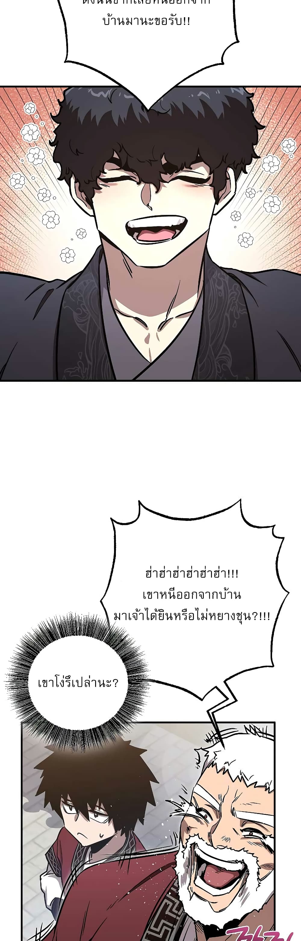 Childhood Friend of the Zenith สหายวัยเยาว์ของข้าแข็งแกร่งที่สุดในใต้หล้า - หน้า 29