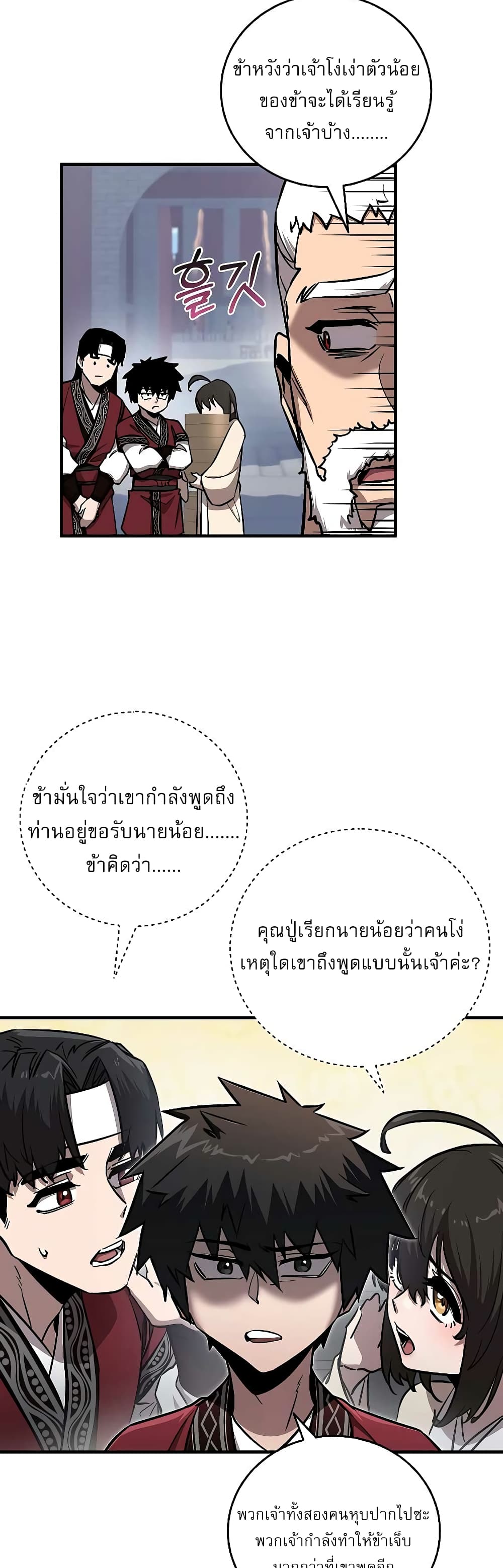 Childhood Friend of the Zenith สหายวัยเยาว์ของข้าแข็งแกร่งที่สุดในใต้หล้า - หน้า 31
