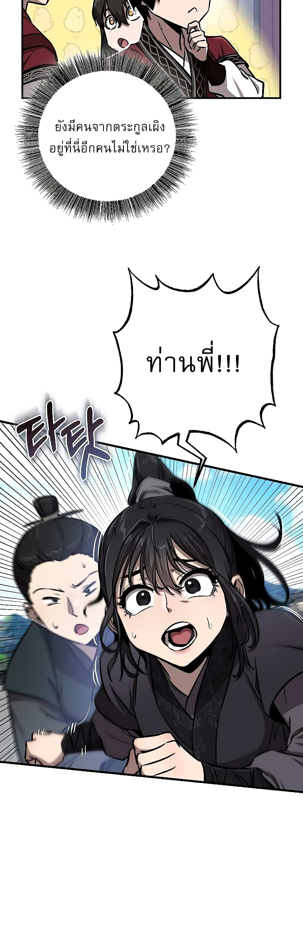 Childhood Friend of the Zenith สหายวัยเยาว์ของข้าแข็งแกร่งที่สุดในใต้หล้า - หน้า 34