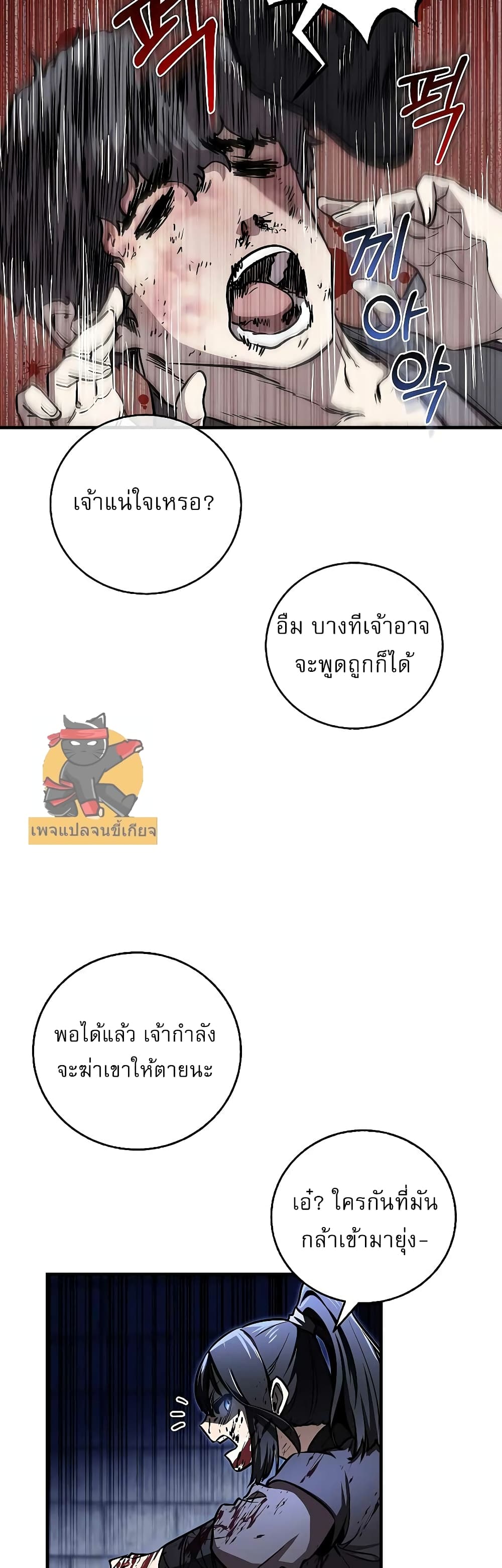 Childhood Friend of the Zenith สหายวัยเยาว์ของข้าแข็งแกร่งที่สุดในใต้หล้า - หน้า 42
