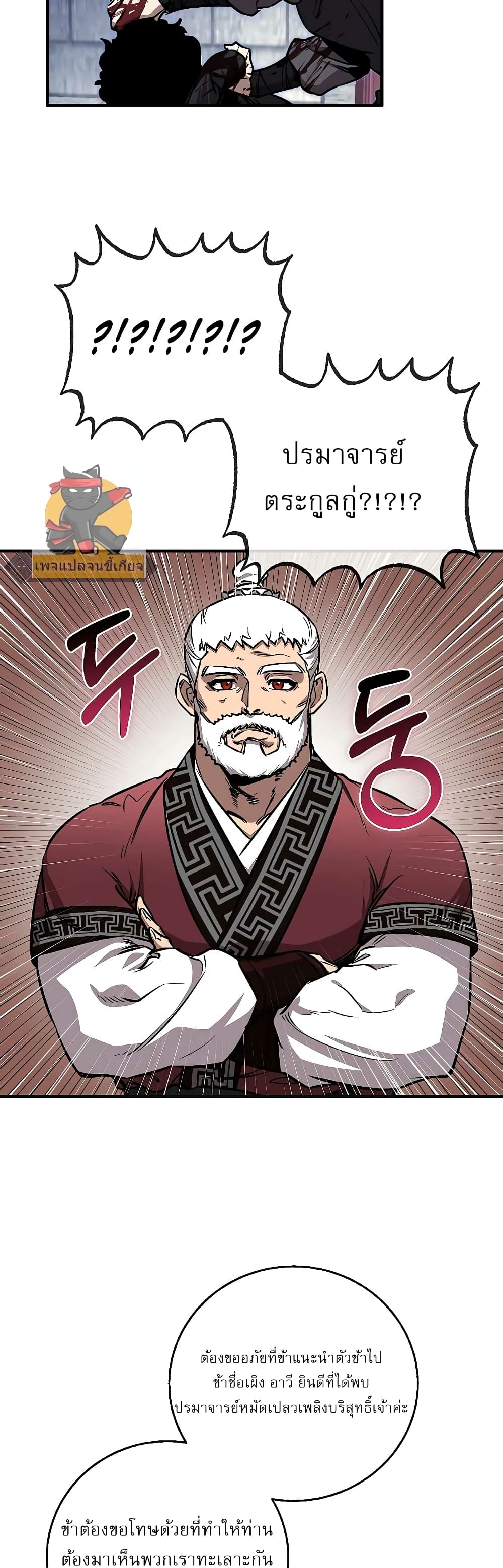 Childhood Friend of the Zenith สหายวัยเยาว์ของข้าแข็งแกร่งที่สุดในใต้หล้า - หน้า 43