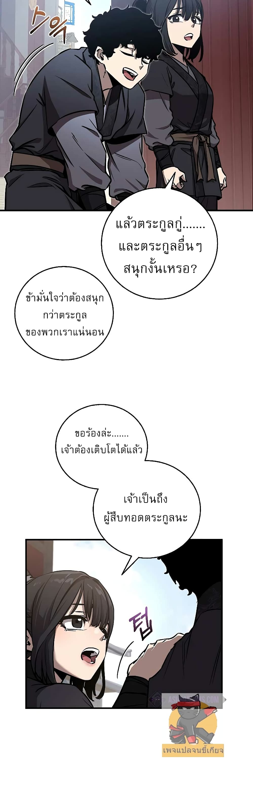 Childhood Friend of the Zenith สหายวัยเยาว์ของข้าแข็งแกร่งที่สุดในใต้หล้า - หน้า 47