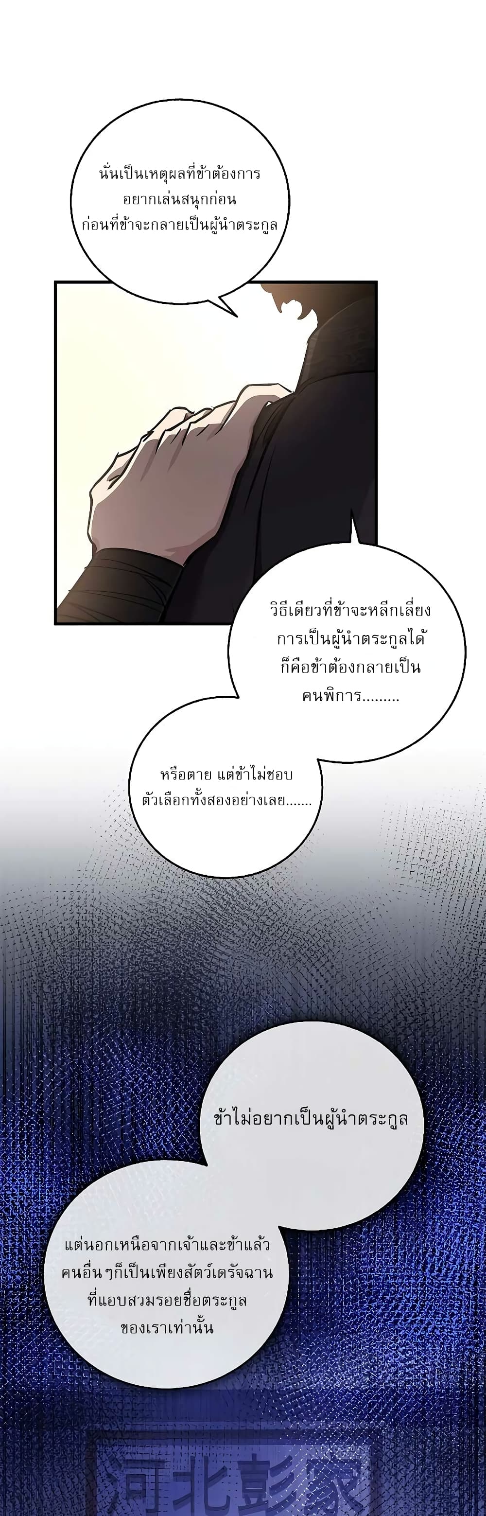 Childhood Friend of the Zenith สหายวัยเยาว์ของข้าแข็งแกร่งที่สุดในใต้หล้า - หน้า 48