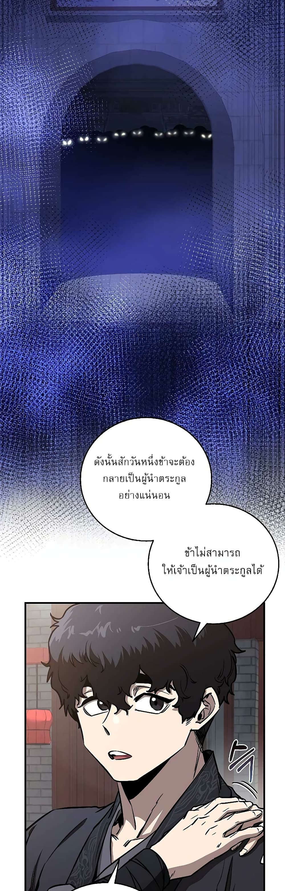 Childhood Friend of the Zenith สหายวัยเยาว์ของข้าแข็งแกร่งที่สุดในใต้หล้า - หน้า 49