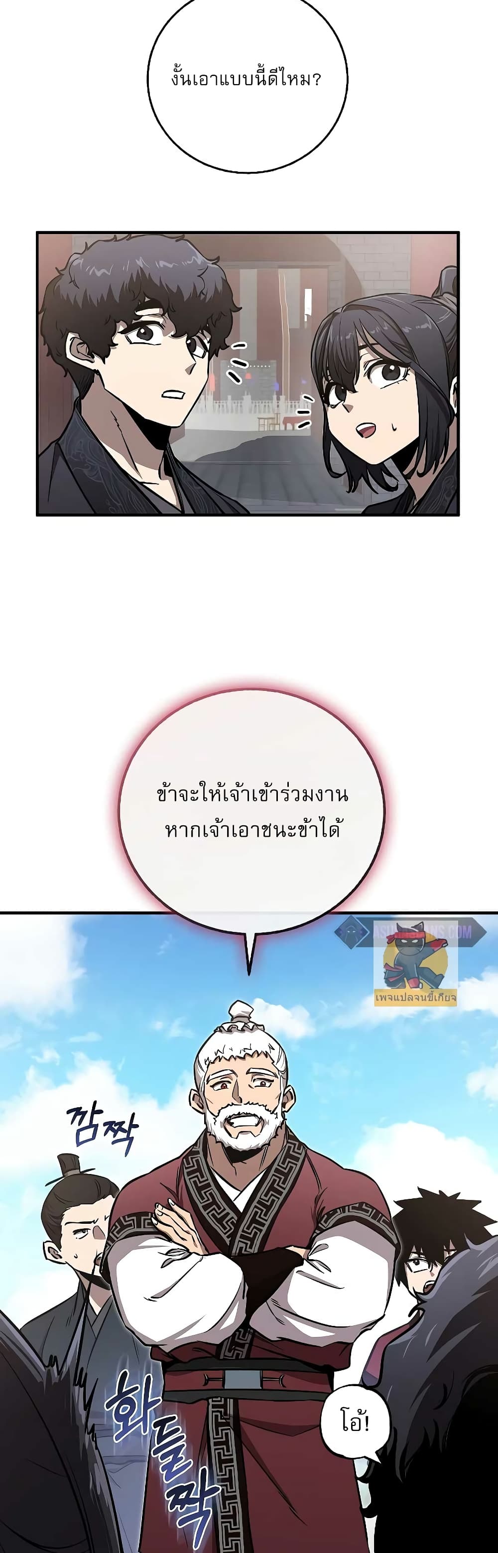 Childhood Friend of the Zenith สหายวัยเยาว์ของข้าแข็งแกร่งที่สุดในใต้หล้า - หน้า 51