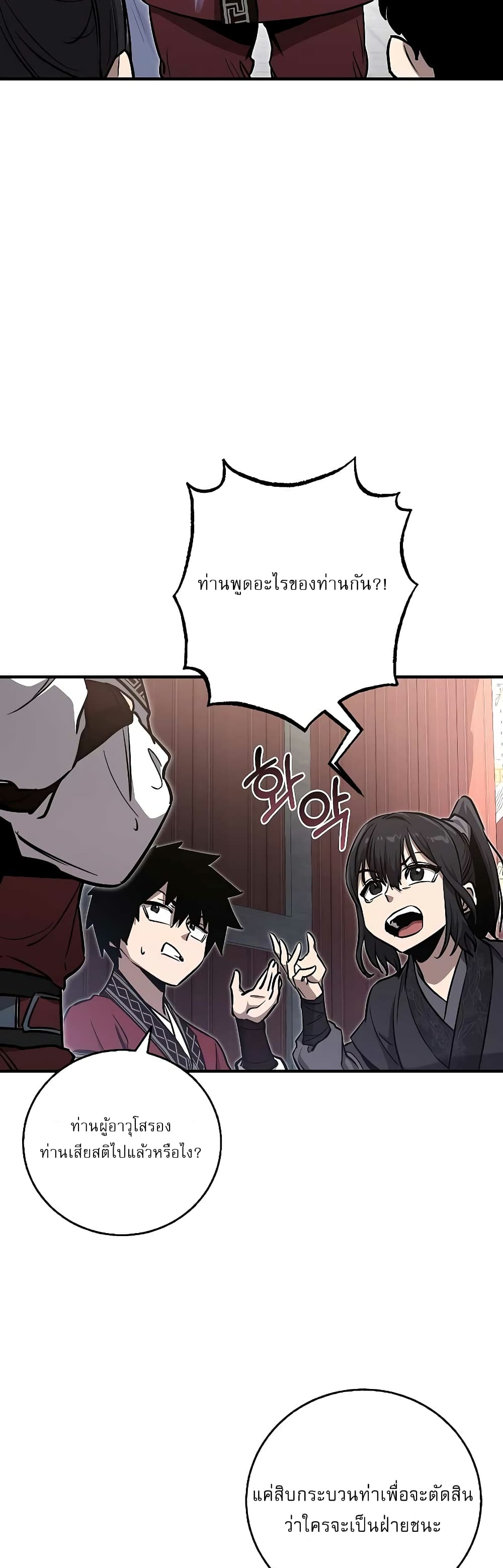 Childhood Friend of the Zenith สหายวัยเยาว์ของข้าแข็งแกร่งที่สุดในใต้หล้า - หน้า 52