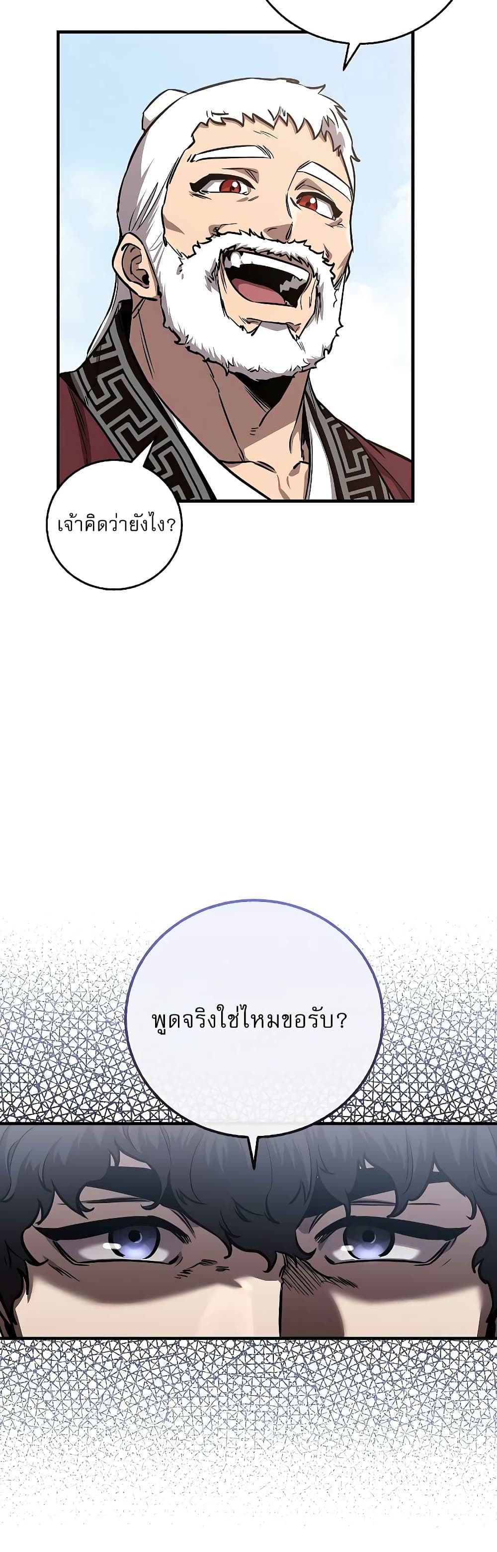 Childhood Friend of the Zenith สหายวัยเยาว์ของข้าแข็งแกร่งที่สุดในใต้หล้า - หน้า 53