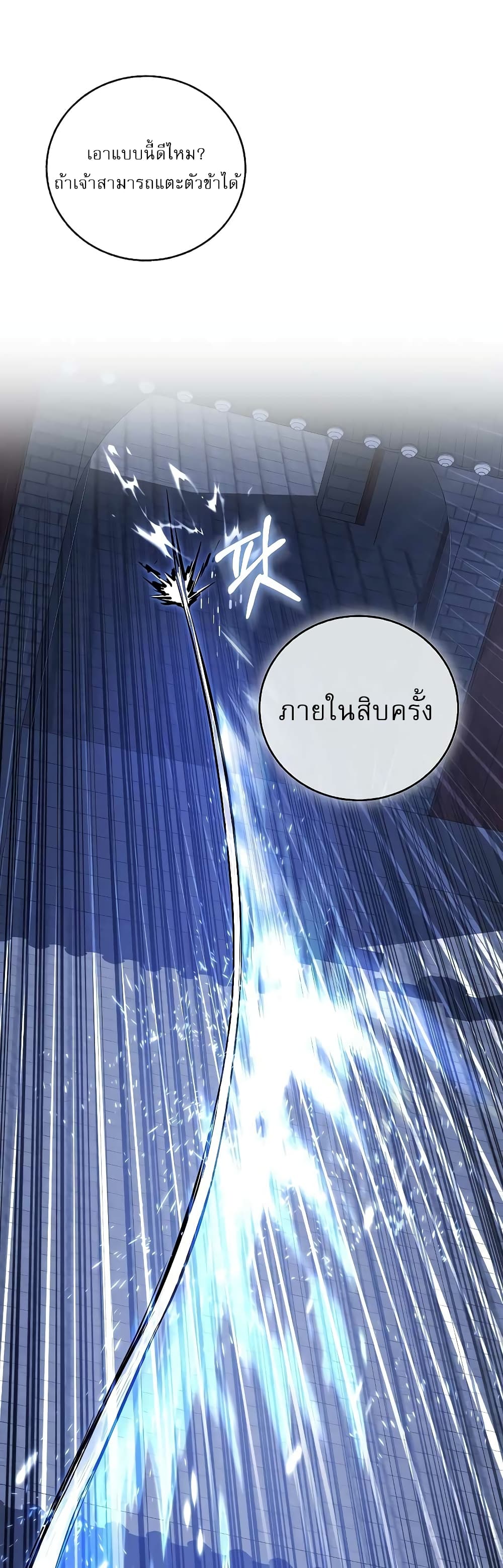 Childhood Friend of the Zenith สหายวัยเยาว์ของข้าแข็งแกร่งที่สุดในใต้หล้า - หน้า 55